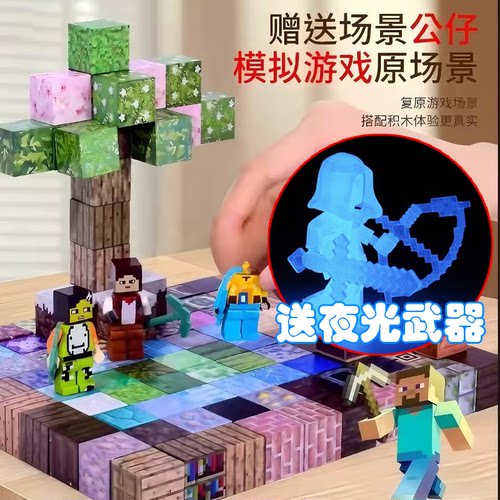 我的世界积木拼图磁力方块磁铁迷你磁吸废弃村庄玩具拼装儿童全套