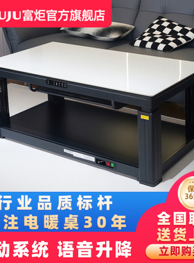富炬电暖炉升降茶几电炉烤火一体家用取暖桌电暖桌客厅烤火茶几桌