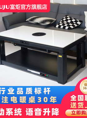 富炬电暖炉升降茶几家用电暖桌取暖桌多功能客厅电热烤火桌电烤炉