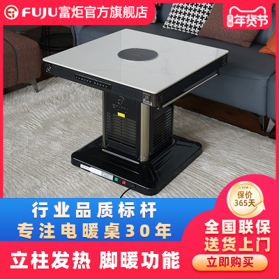 富炬电暖桌取暖桌家用电暖炉电烤炉多功能节能烤火桌正方形取暖器
