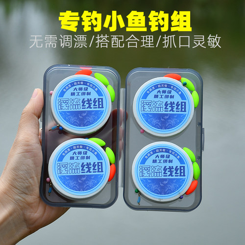 小鱼小物钓子线双钩溪流线组