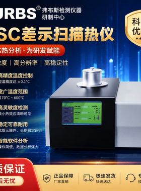 DSC差示扫描量热仪结晶度测试仪塑料尼龙熔点玻璃化TAG温度分析仪