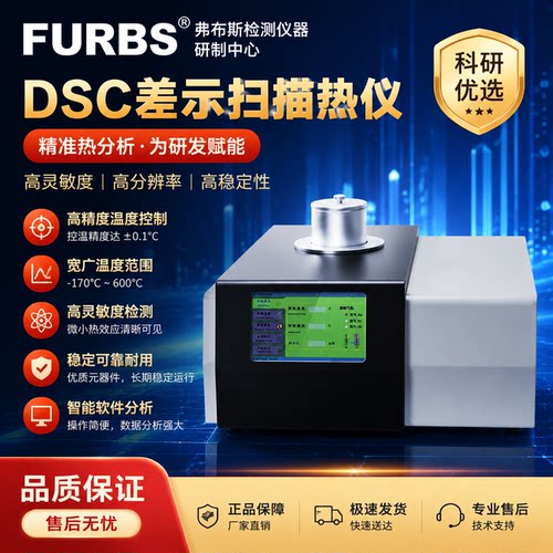 DSC差示扫描量热仪结晶度测试仪