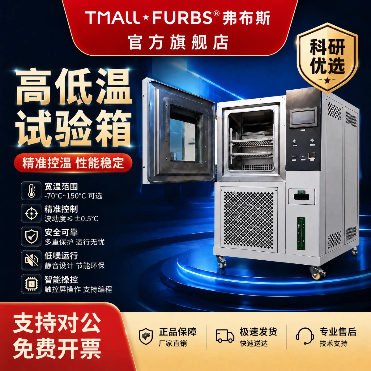 弗布斯高低实验温恒温恒湿试验箱图片