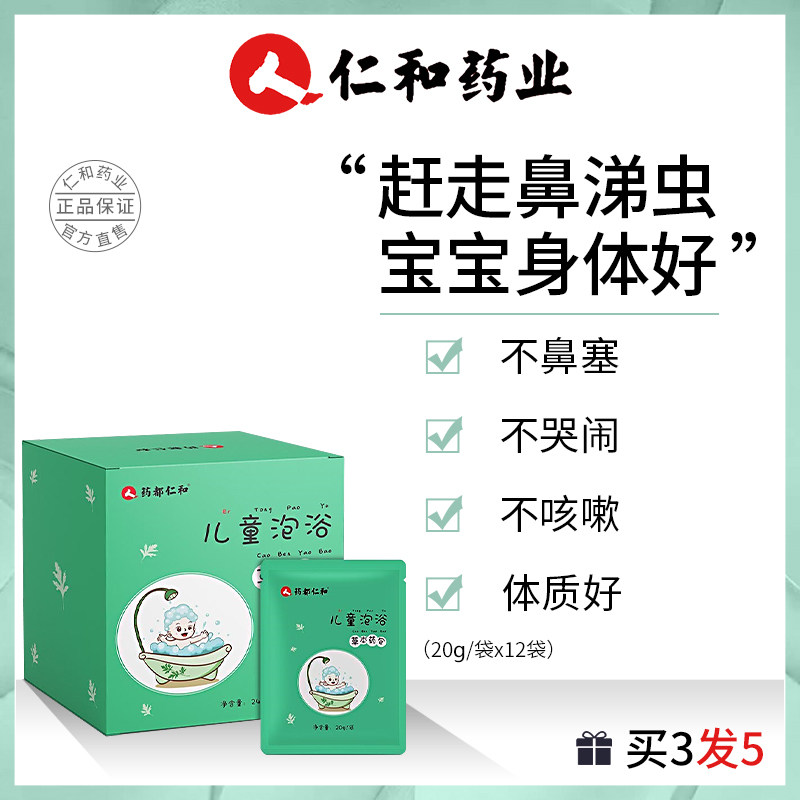 仁和儿童泡澡药包艾浴宝宝药浴包婴儿泡脚洗澡调理脾胃除湿中药包