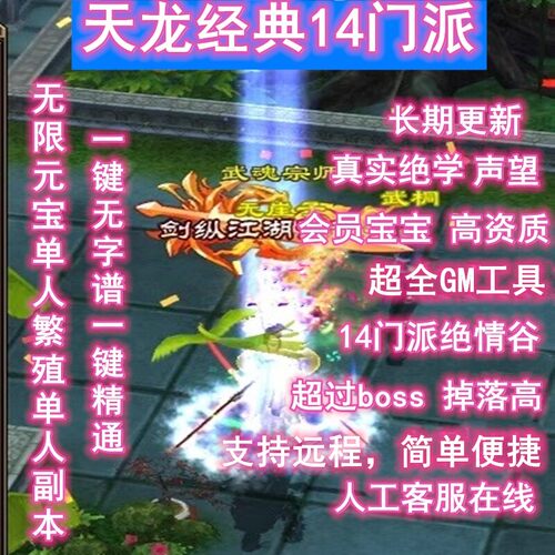2026上新天龙八部单机版真14派绝学星盘无限元宝副本耐玩非网游GM
