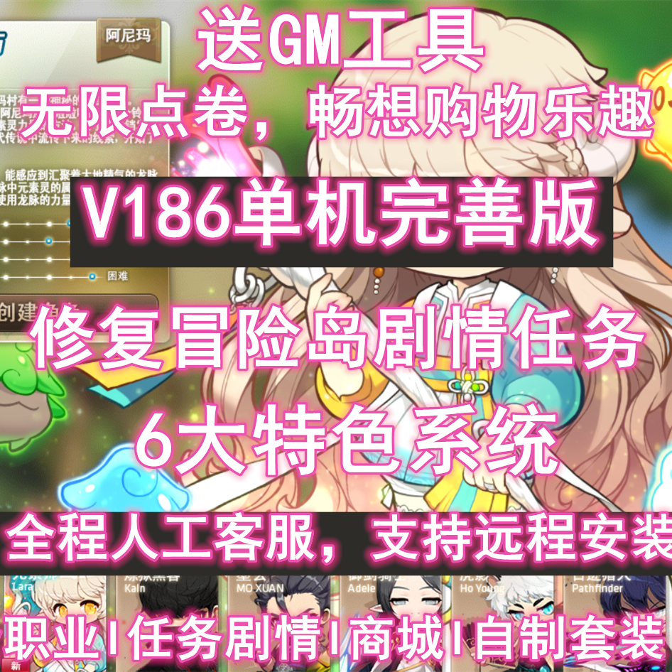 冒险岛单机版186 升级版副本全官方任务剧情修复仿官稳定版