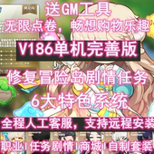 冒险岛单机版 副本全官方任务剧情修复仿官稳定版 186 升级版