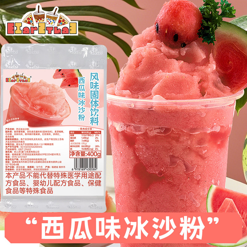 西瓜味冰沙粉400g奶茶店用图片