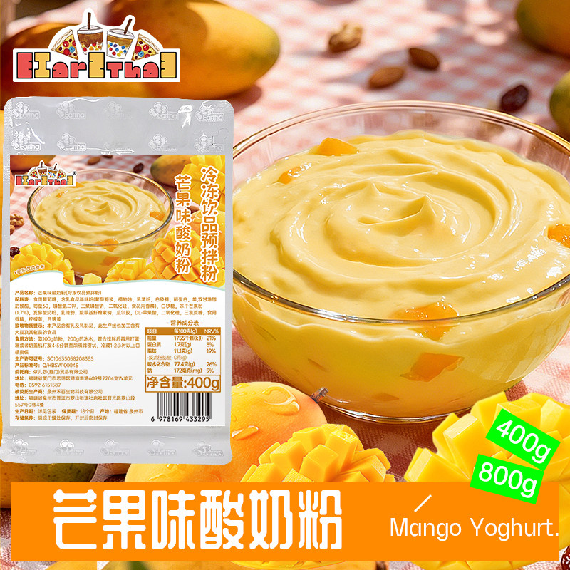 芒果酸奶粉400g袋装商用原料