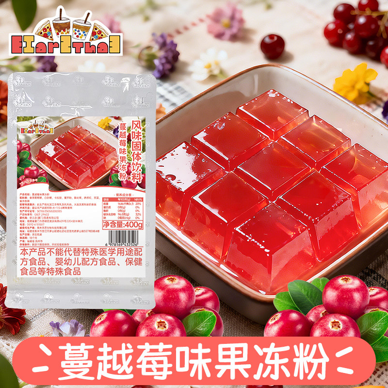 蔓越莓味果冻粉400g袋装透明水晶果冻布丁粉商用奶茶店原料摆摊,粮油调味/速食/干货/烘焙,果冻/布丁粉,淘宝优惠券,粉丝福利购,淘宝优惠卷