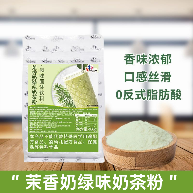茉香奶绿味奶茶粉400g袋装