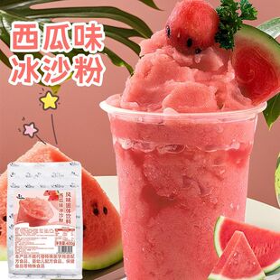 西瓜味冰沙粉400g袋装冷饮炒冰刨冰配料绵绵冰家用商用奶茶店摆摊
