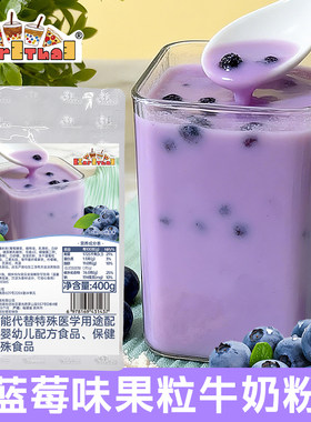 蓝莓果粒速溶奶茶粉400g商用