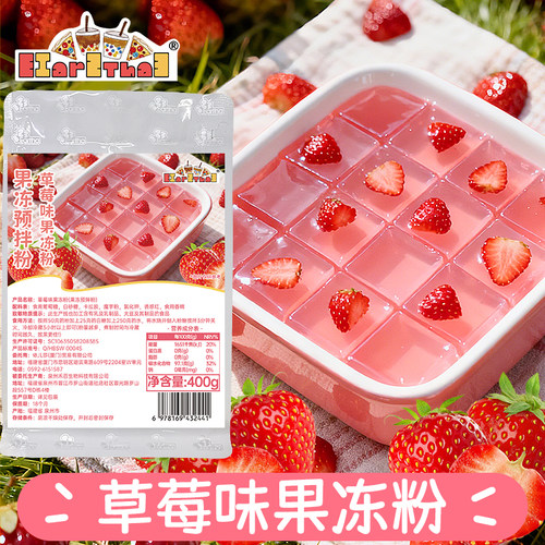 草莓味果冻粉400g奶茶店原料
