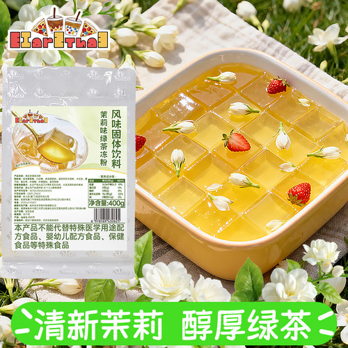 茉莉绿茶味茶冻粉400g袋装商用