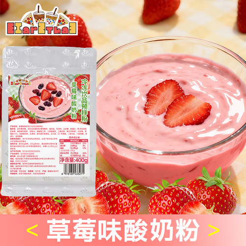 草莓味酸奶粉400g厚切炒酸奶