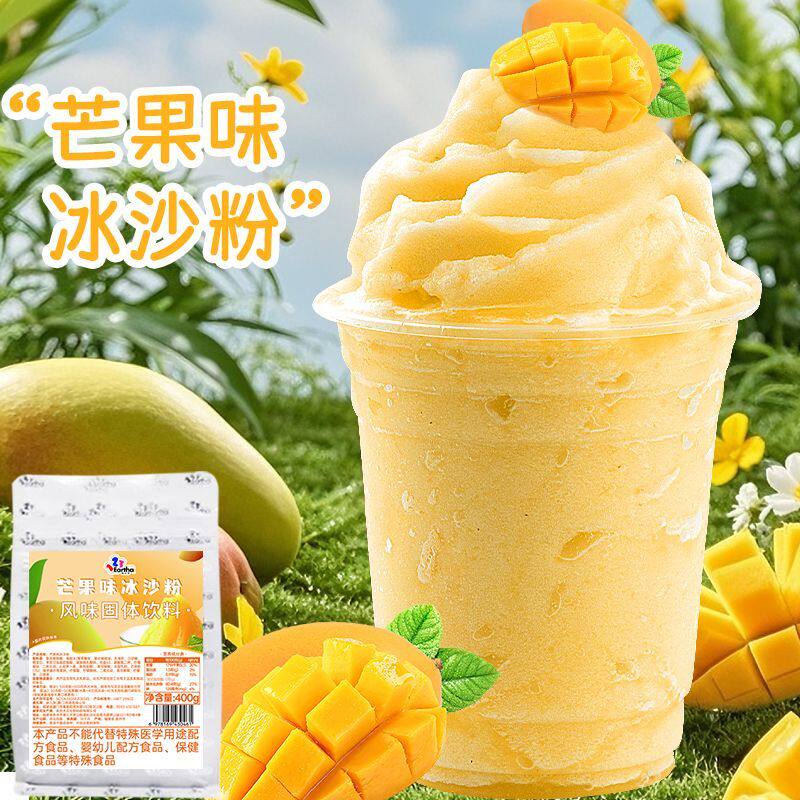 芒果味冰沙粉400g袋装绵绵冰家用商用奶茶店刨冰炒冰奶茶配料摆摊