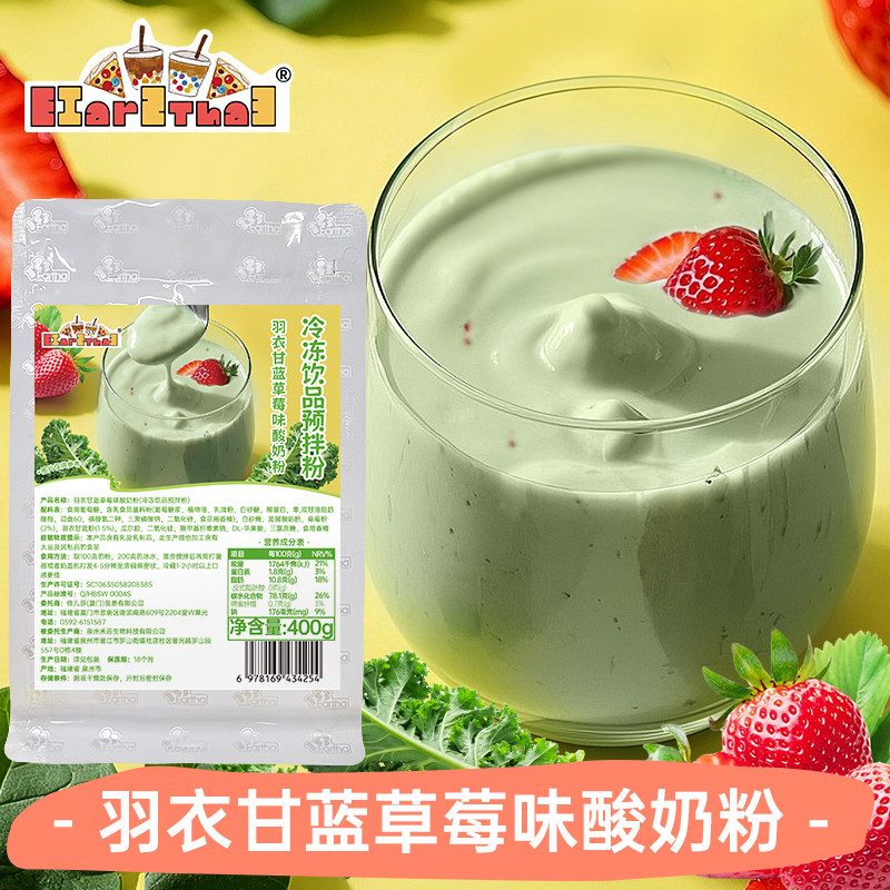 羽衣甘蓝草莓酸奶粉400g袋装