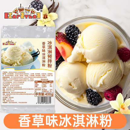 香草味冰淇淋粉400g装商用奶茶店专用原料硬冰淇淋粉家用批发摆摊