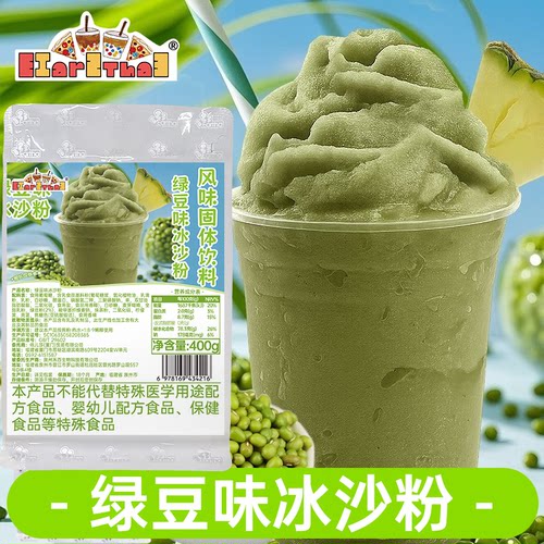 绿豆味冰沙粉400g刨冰原料