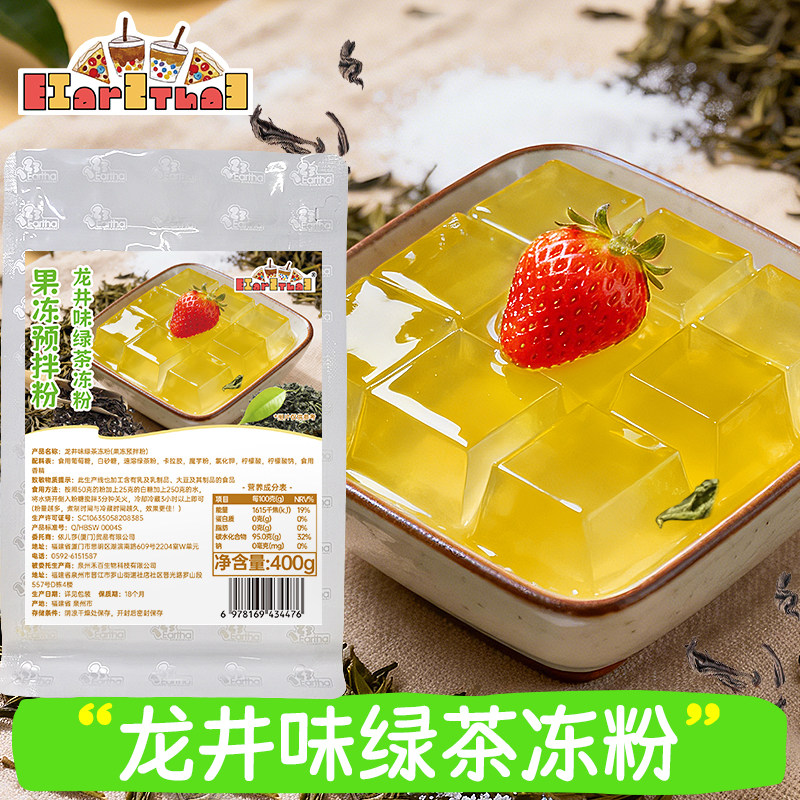 龙井绿茶水晶冻粉400g奶茶店