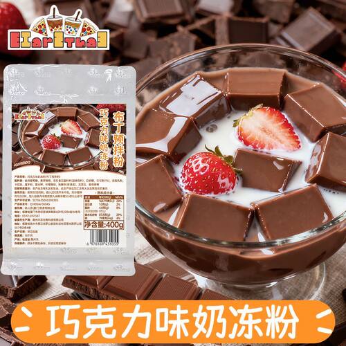 巧克力奶冻粉400g免煮布丁冲泡