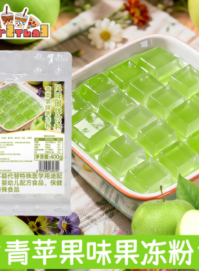 青苹果味果冻粉400g袋装商用奶茶店专用家用自制绿色冰粉摆摊