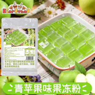 青苹果味果冻粉400g袋装 商用奶茶店专用家用自制绿色冰粉摆摊