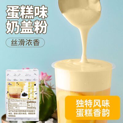 免奶油蛋糕味奶盖粉奶茶店用