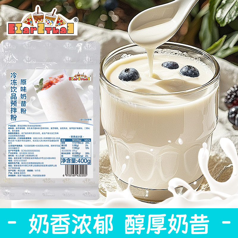 奶茶店商用原味奶昔粉400g袋装