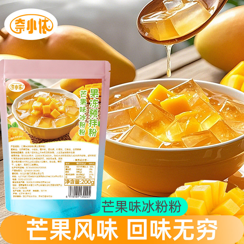 芒果味冰粉粉200g袋装