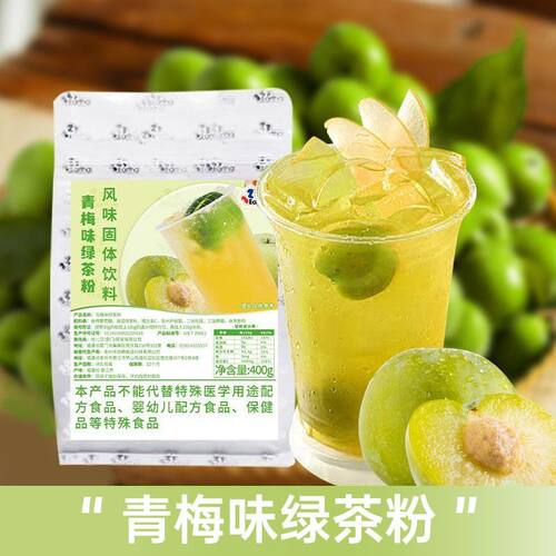 青梅味绿茶粉400g奶茶店原料