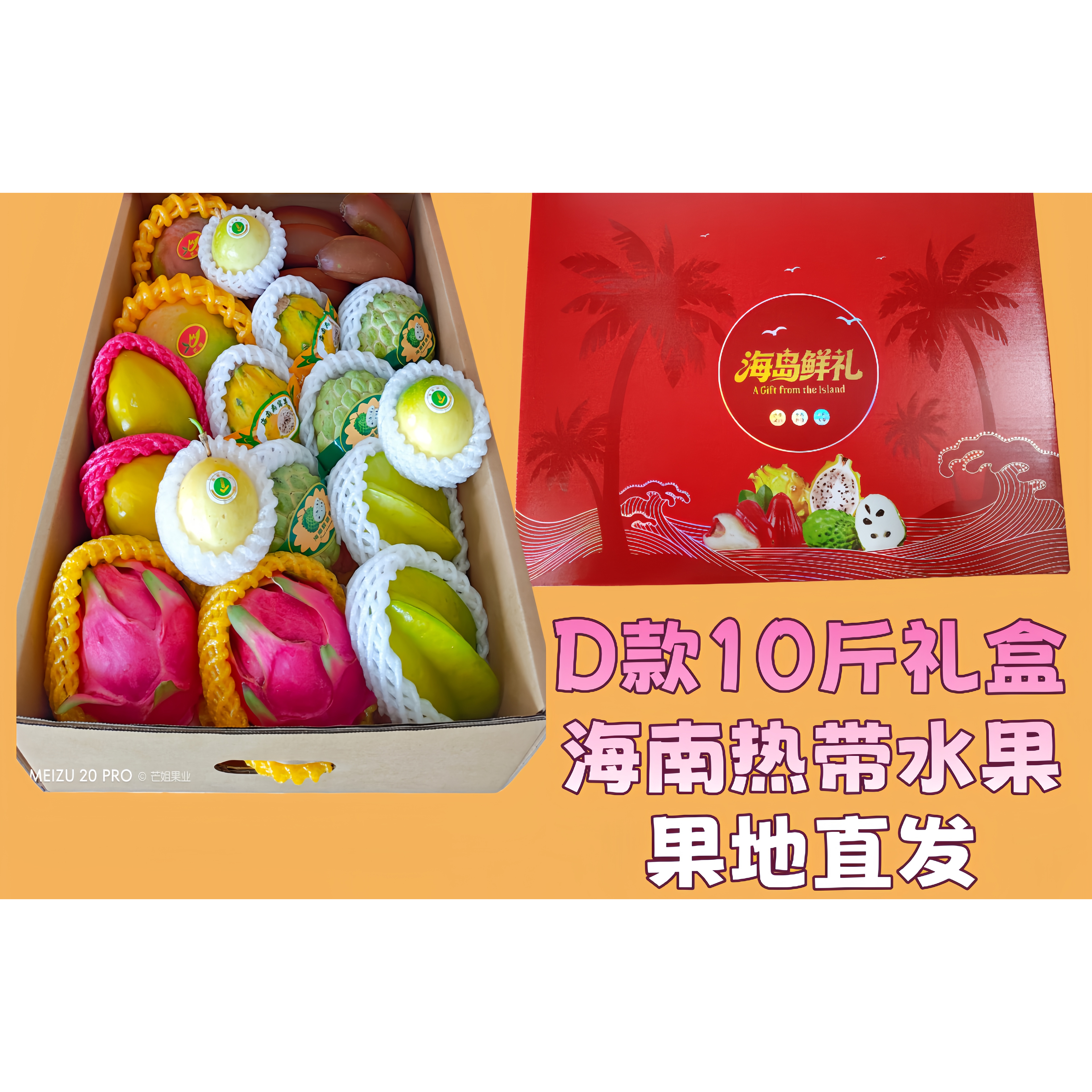 精美礼盒水果混搭拼箱10斤包邮发货海南热带水果礼盒