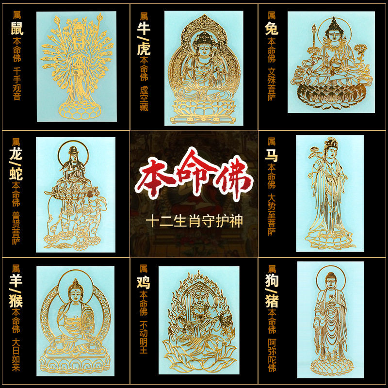 十二生肖八大守护神金属手机贴纸