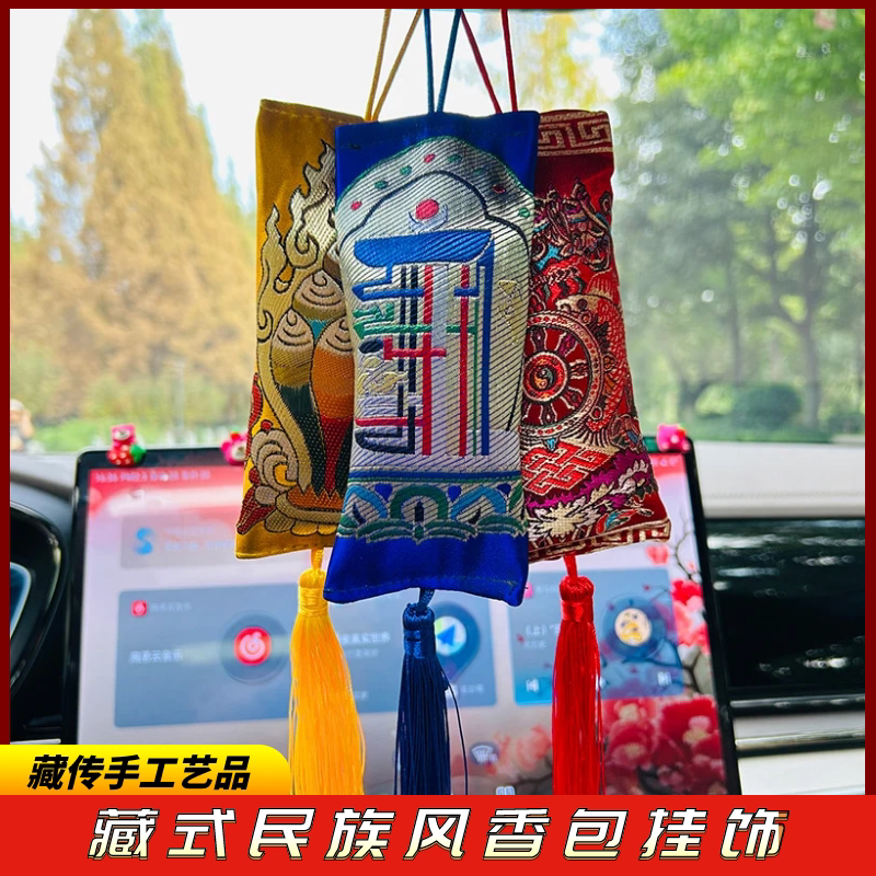 西藏式天然香薰粉除异味车载挂件