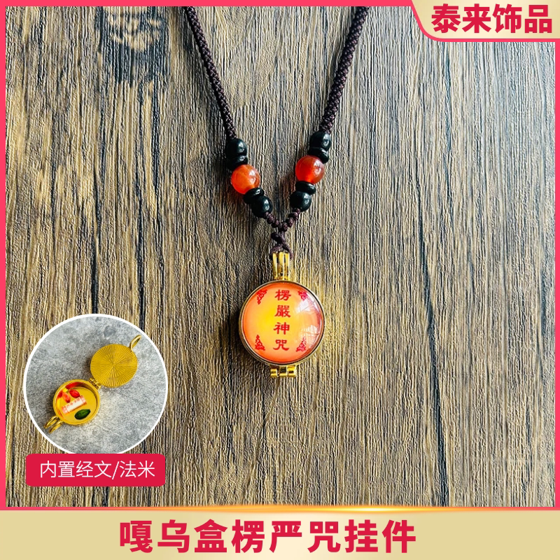 项链挂件新款护身符楞严咒吊坠