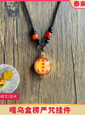 项链挂件新款护身符楞严咒吊坠