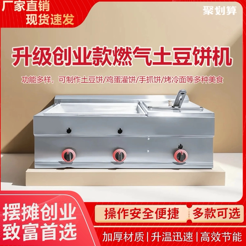 网红黄金土豆饼机24饼32饼土豆饼铝锅摆摊土豆饼手抓饼烤冷面机器