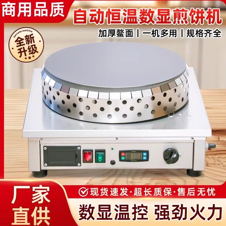 自动控温煎饼机商用煎饼炉数显恒温煎饼机煤气液化气煎饼果子机,厨房电器,商用烤饼机/煎包/锅贴机,淘宝优惠券,粉丝福利购,淘宝优惠卷