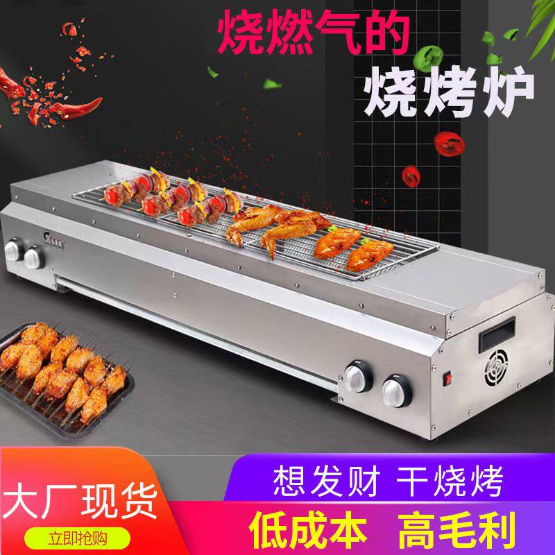 商用燃气烧烤炉无烟烧烤炉不锈钢烧烤炉生蚝烤面筋烤鱼机器液化气