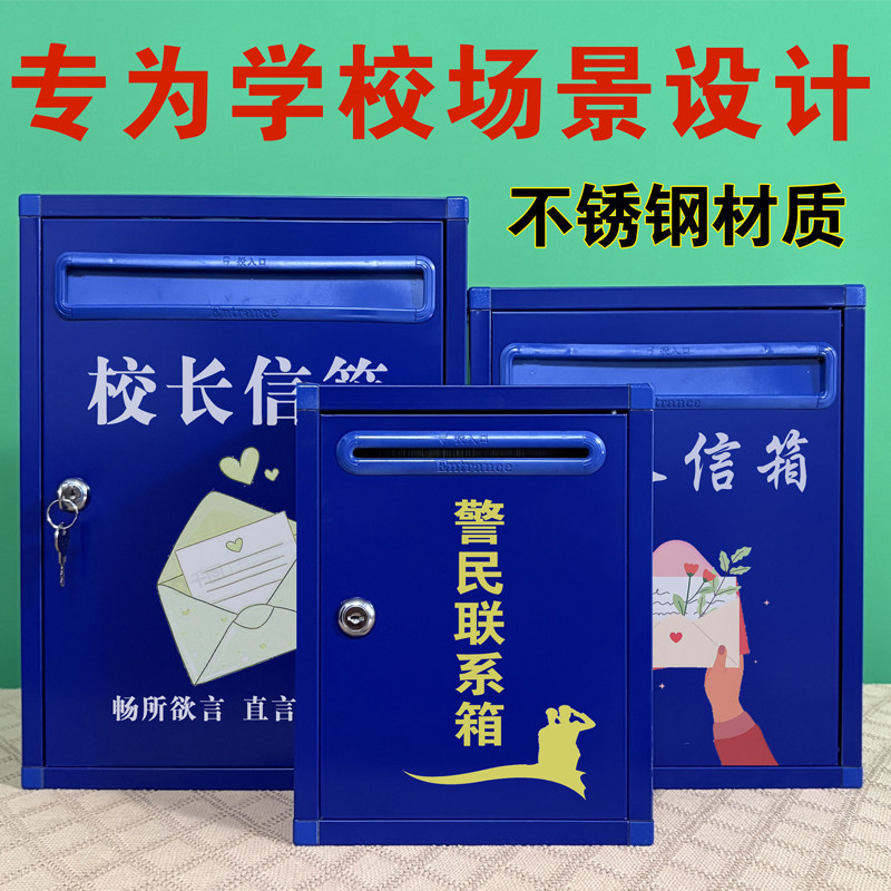 蓝色不锈钢校长信箱警民联系箱扫黑除恶举报箱防盗带锁意见箱定制
