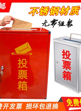 大小号不锈钢挂墙带锁红色投票箱投票捐款箱手提乐捐箱落地式选票箱选举箱意见箱举报箱爱心箱定制
