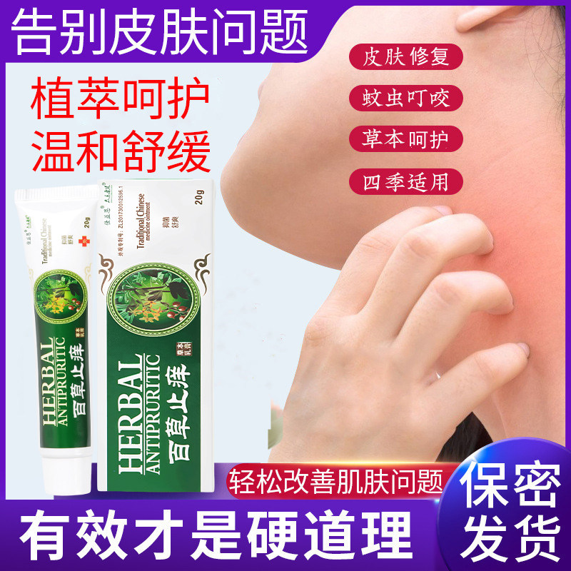 甘伯佰宗乳霜肤痒清乳霜抑菌止痒芙肤草堂牌霜艾万尅祥响同抑菌膏