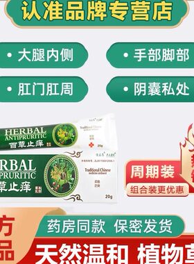 栢百心堂草本抑菌乳膏