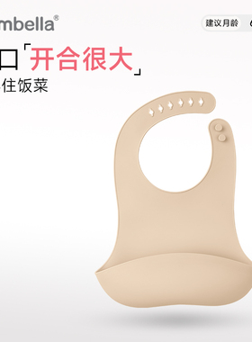 mombella妈贝乐婴儿辅食围兜宝宝喂饭硅胶饭兜围嘴防水小月龄