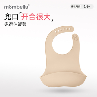 mombella妈贝乐婴儿辅食围兜宝宝喂饭硅胶饭兜围嘴防水小月龄