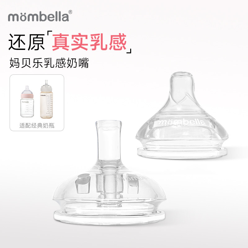 mombella妈贝乐经典奶瓶配件奶嘴0-2岁,婴童用品,奶嘴/安抚奶嘴,淘宝优惠券,粉丝福利购,淘宝优惠卷