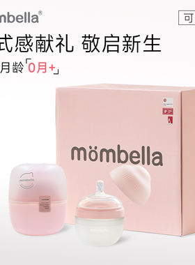 mombella乳感奶瓶新生婴儿礼盒硅胶仿母乳奶嘴宽口径0到6个月以上