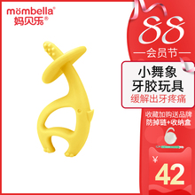 Mombella妈贝乐小舞象磨牙棒婴儿牙胶硅胶咬胶可水煮缓解出牙疼痛